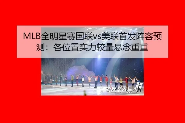 quan-ming-xing-sai-guo-lian-mei-lian-shou-fa-zhen-rong-yu-ce-ge-wei-zhi-shi-li-jiao-liang-xuan-nian-chong-chong-3-410.jpg