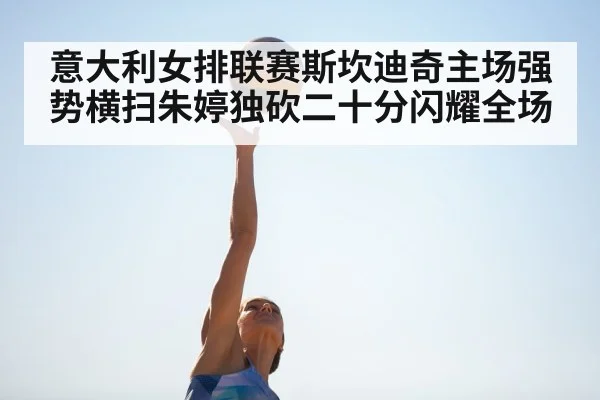 Zhu Ting spike